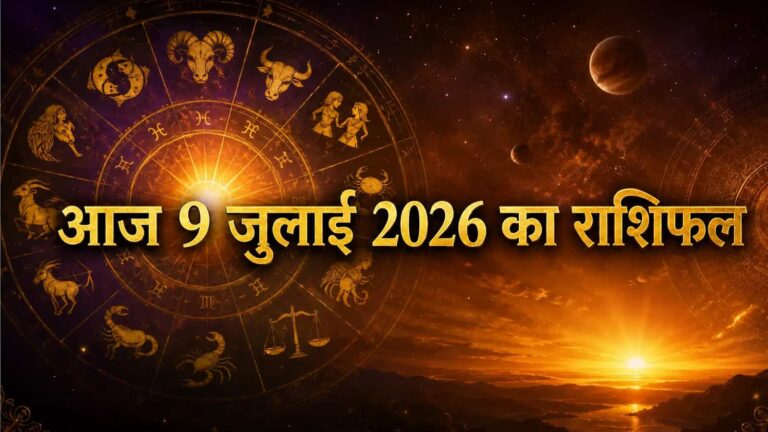 9 July-Daily Horoscope 2026