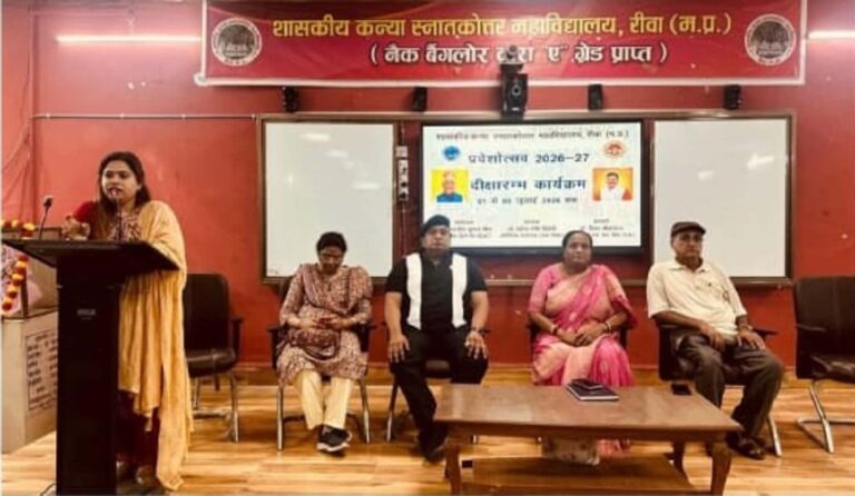 Government Girls College Rewa 2026