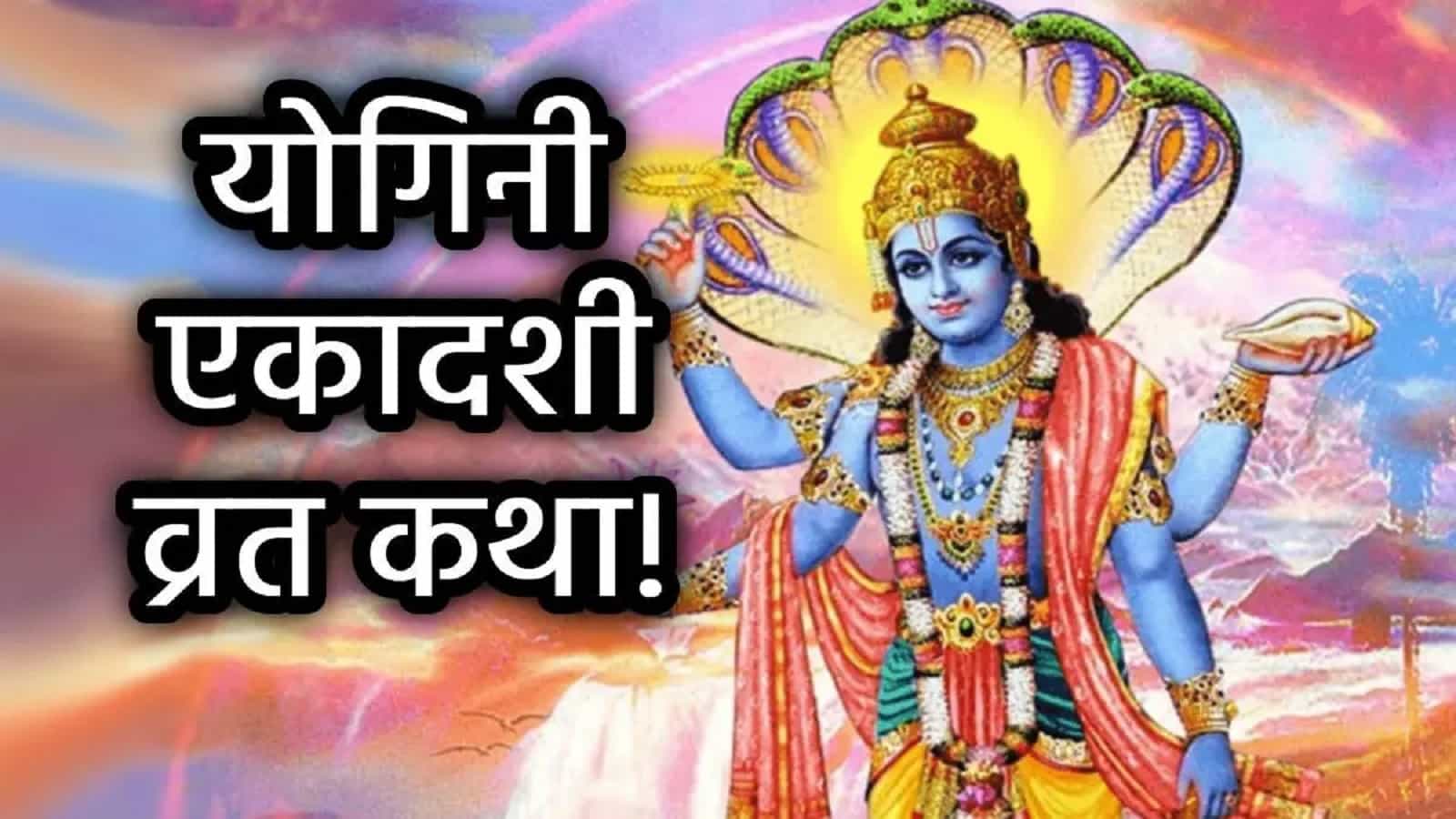 Yogini Ekadashi significance, story, and benefits