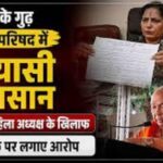 Gurh Municipal Council Turns Political Battlefield