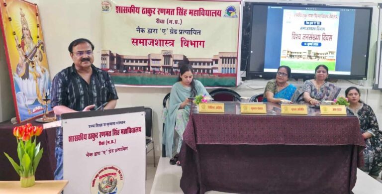 TRS College Rewa World Population Day Program 2026