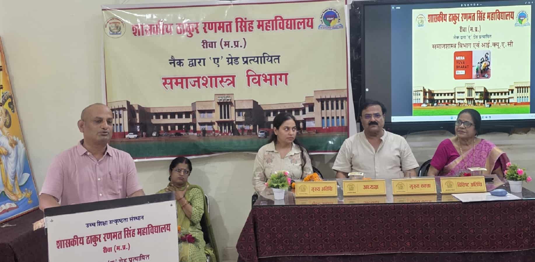 TRS College Rewa Youth Awareness Program