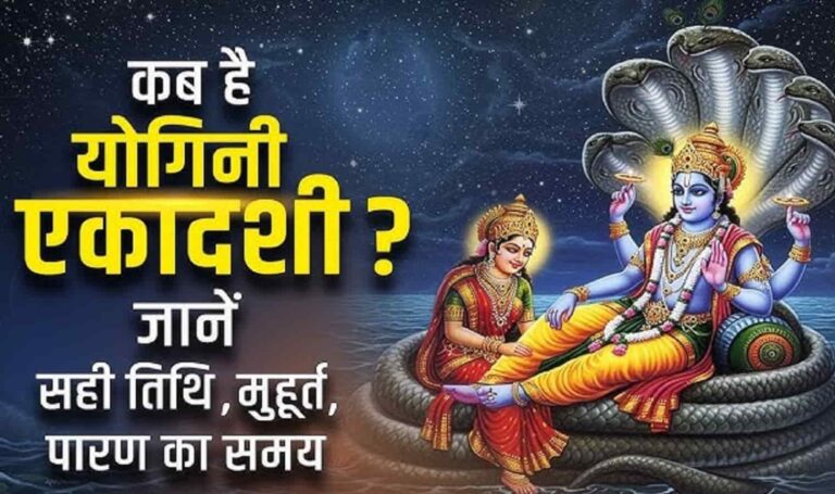 Yogini Ekadashi 2026, Guide to Fast, Worship, and Auspicious Timings