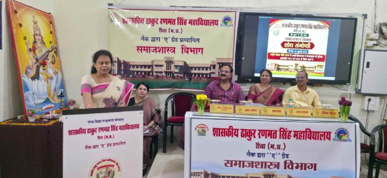 TRS College Rewa Hosts Seminar