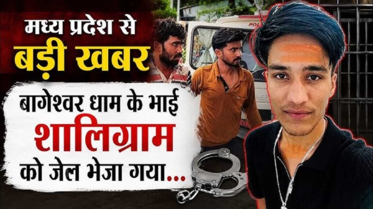 Bageshwar Dham land Mafia