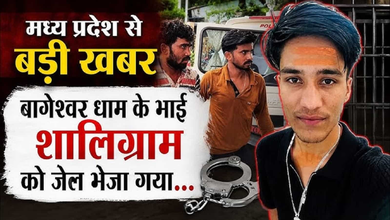 Bageshwar Dham land Mafia